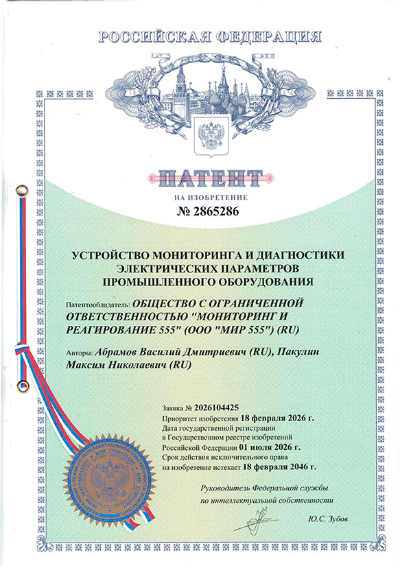 Патент на аппаратный комплекс МиР 555