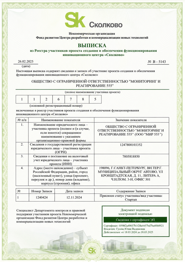 Резидент инновационного центра Сколково