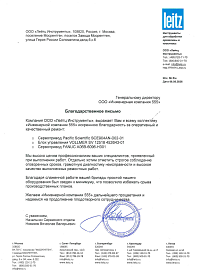 ООО «Лейтц Инструменты»